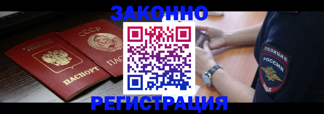 прописка законно в Тюменской области